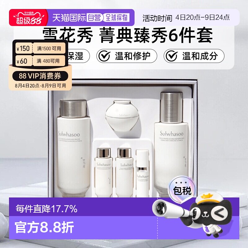 韩国直邮Sulwhasoo 雪花秀 菁典臻秀精萃水乳6件套 七夕礼物正品