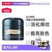 MER 100ml保湿 海蓝之谜 香港直邮LA 奇迹晚霜30 正品