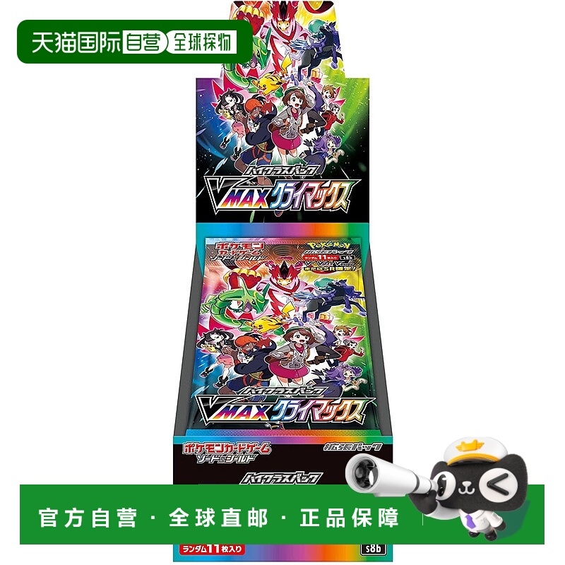 日本直邮Pokemon宝可梦卡牌游戏剑盾高级卡包 VMAX 巅峰盒