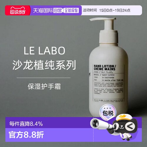 日本直邮Le Labo沙龙植纯系列保湿护手霜大容量泵头装250ml正品