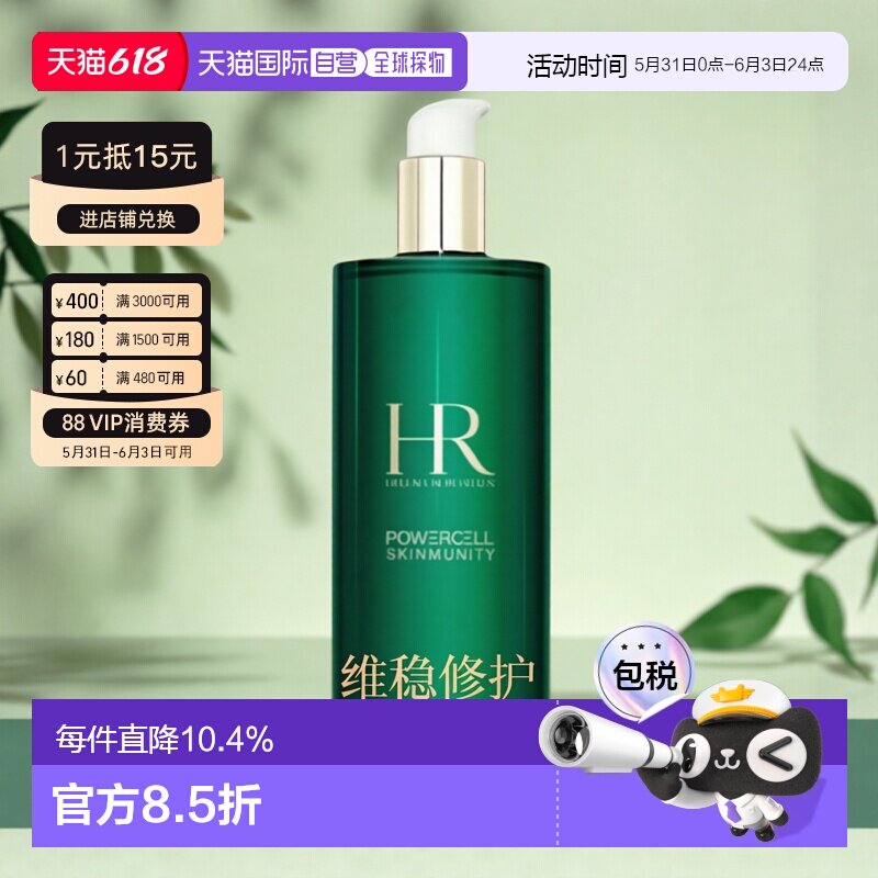 香港直邮Helena Rubinstein 赫莲娜 绿宝瓶新肌水400ml正品