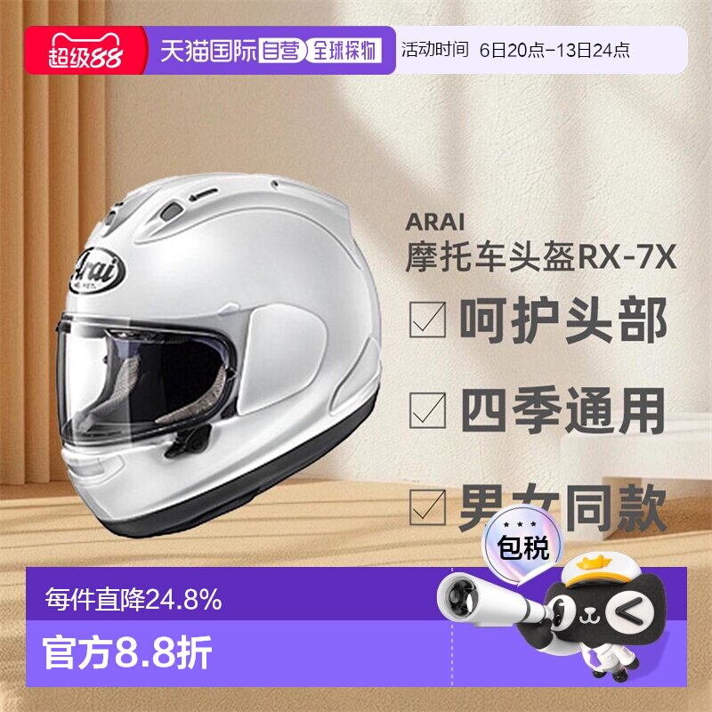 日本直邮Arai户外赛车跑盔RX-7X白色呵护头部复合材料全盔头盔图片