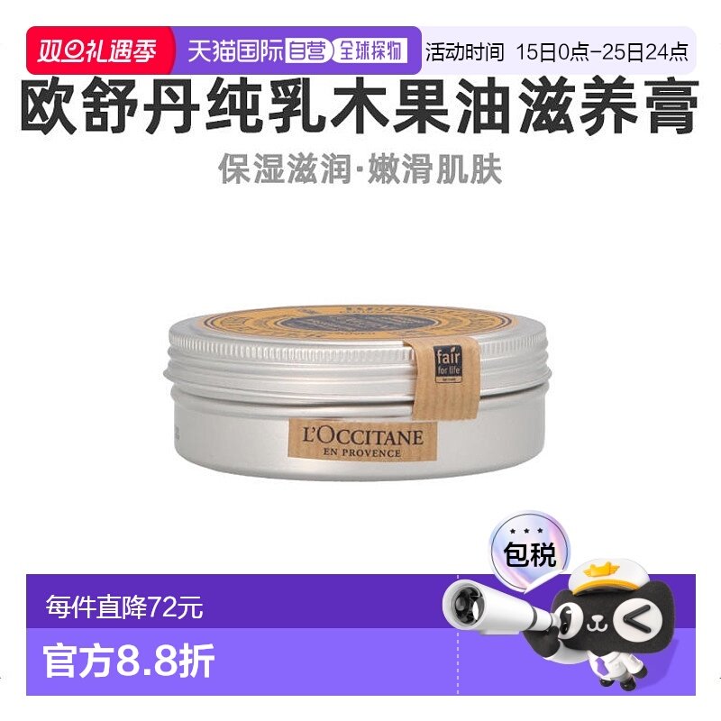 欧洲直邮L'Occitane欧舒丹乳木果油滋养膏150ml莹润修护滋养正品