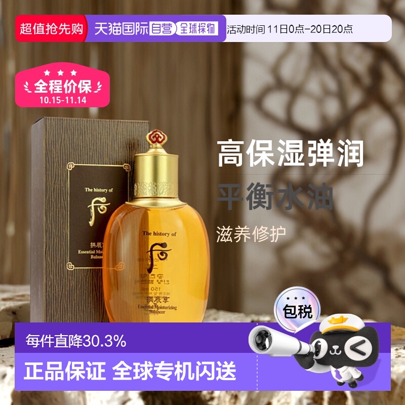 韩国直邮Whoo后拱辰享气韵生滋养液平衡水油高保湿润泽弹肤正品