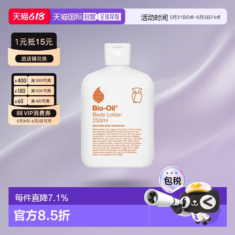 澳大利亚直邮BioOil百洛身体乳液白色温和补水滋润细腻250ml正品