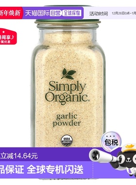 香港直发simply organic有机大蒜粉浓郁芬香风味醇正辛辣103g调料