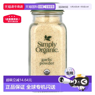 香港直发simply organic有机大蒜粉浓郁芬香风味醇正辛辣103g调料