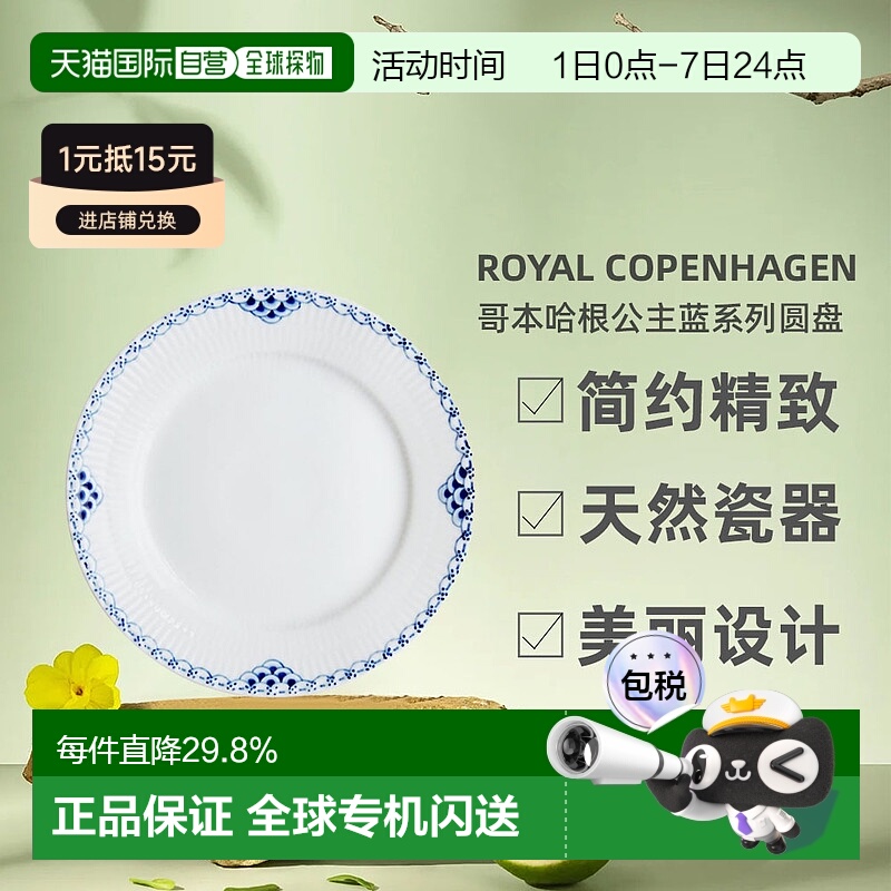 日本直邮RoyalCopenhagen哥本哈根公主蓝系列手绘圆盘17/19/25cm
