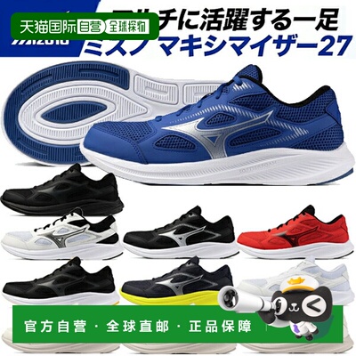 日本直邮美津浓跑步鞋 Maximizer 27 K1GA2500 K1GA2502 MIZUNO