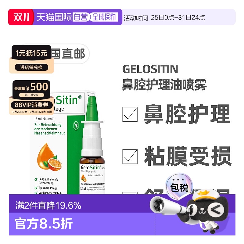 欧洲直邮德国GeloSitin吉诺通鼻腔护理油15ml鼻粘膜受损干燥出血