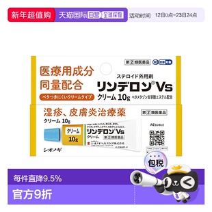 日本直邮SHIONOGI盐野义灵的融止痒乳霜10g