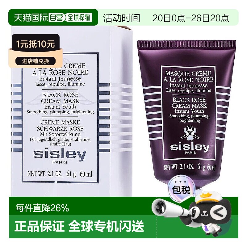 欧洲直邮Sisley希思黎黑玫瑰焕采面膜 60ml 霜状面膜焕活保湿正品