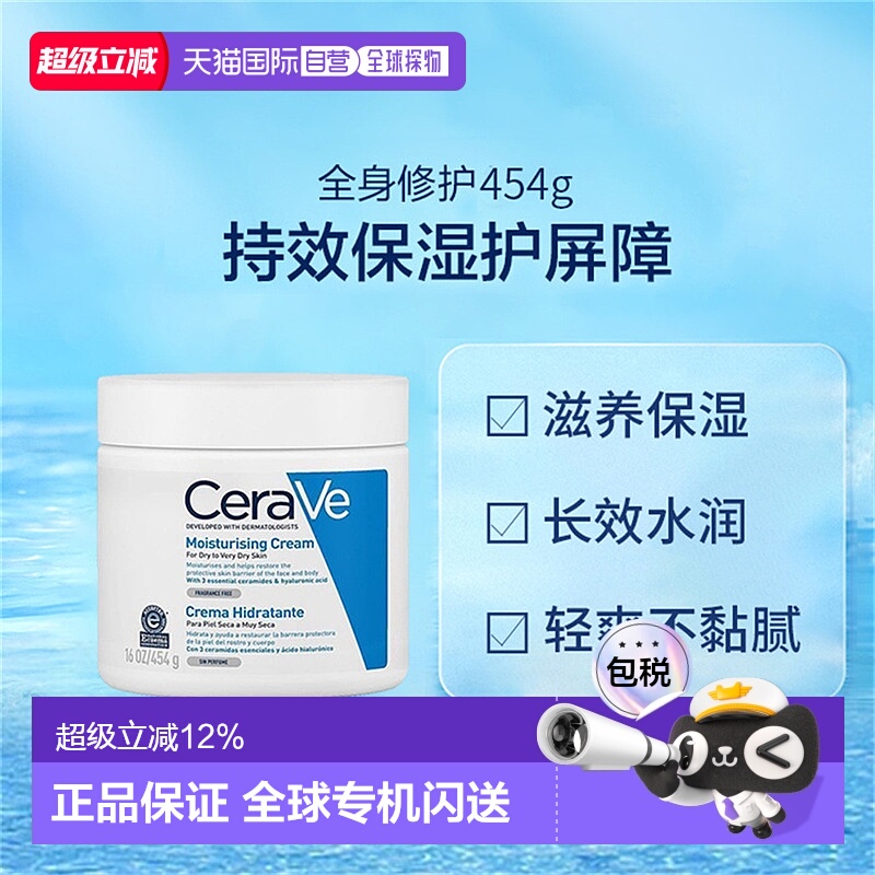 澳大利亚直邮CeraVe适乐肤C霜补水保湿滋润修护霜干皮敏感肌454g