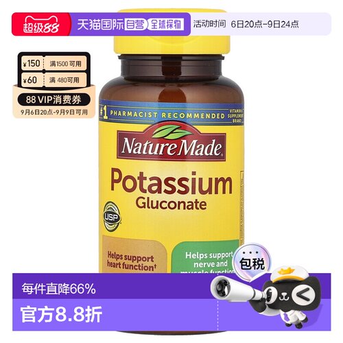香港直发nature made葡萄糖酸钾片100片补充片剂补充剂