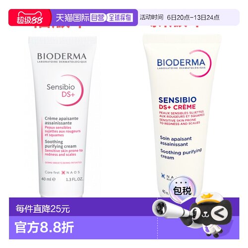 欧洲直邮Bioderma/贝德玛 2025新品DS乳舒缓修护泛红滋润修护面霜