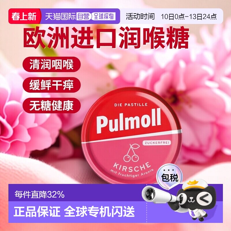 欧洲直邮德国药房Pulmoll野樱桃无糖润喉糖50g清润咽喉缓解干痒