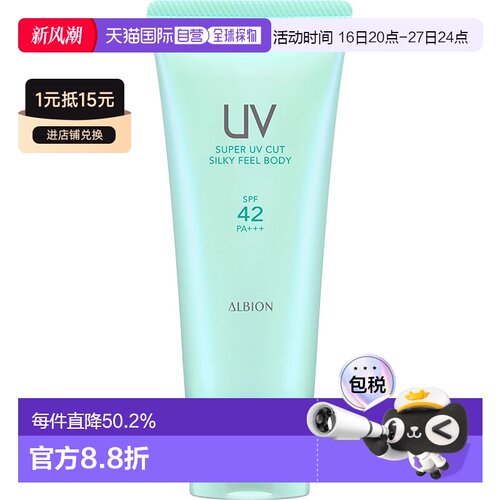 日本直邮Albion奥尔滨身体防晒霜 SPF42 PA+++ 100g专柜正品