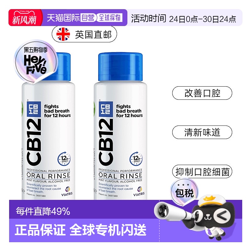 英国药房CB12清新口气长效护理薄荷漱口水清新自然正品250ML*2