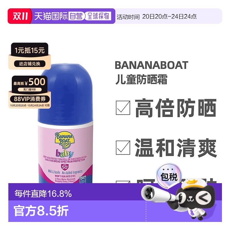 澳大利亚直邮BananaBoat香蕉船儿童spf50+防晒乳6个月-3岁专用75g