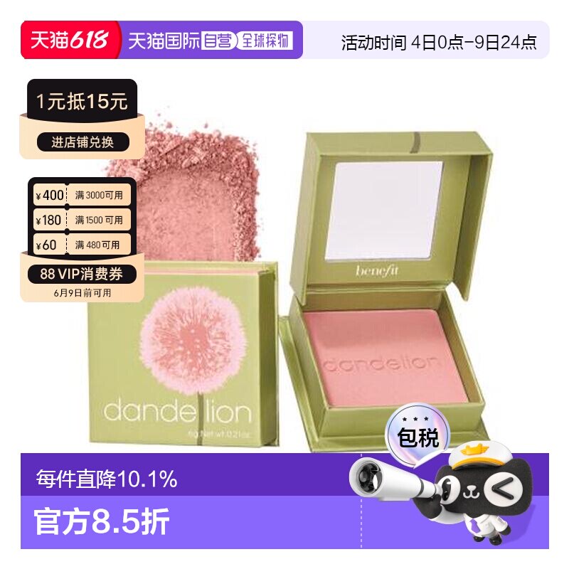 香港直邮Benefit 贝玲妃 腮红#Dandeliond 6g 蒲公英正品蒲公英粉