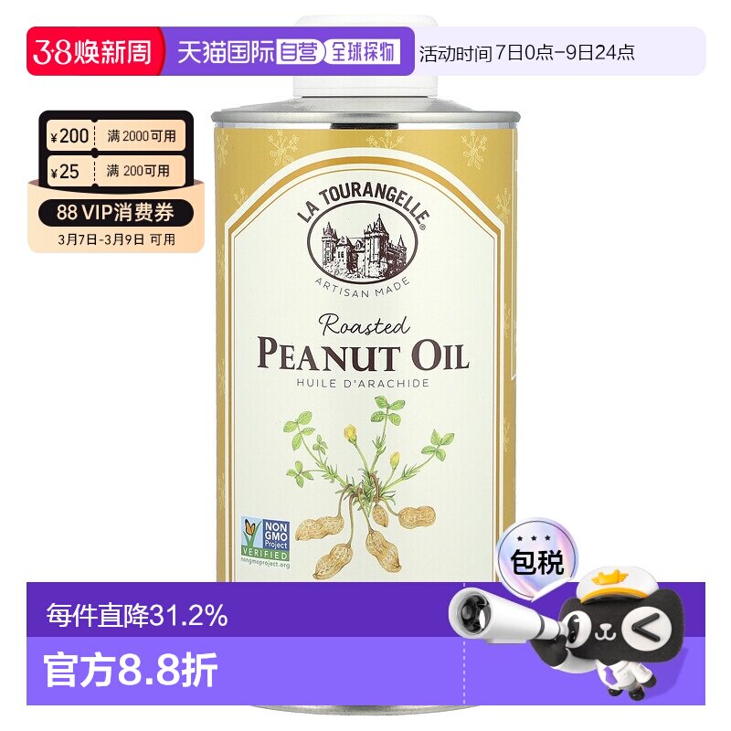 香港直发拉杜蓝乔烤花生油风味浓郁芳香无钠无双酚A无麸质500ml