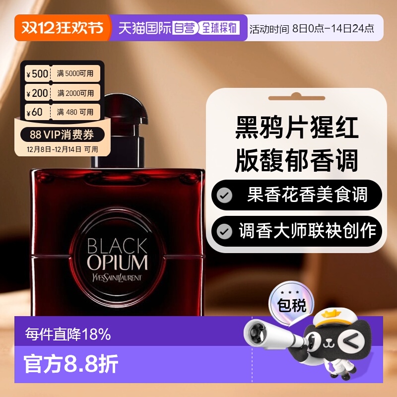 欧洲直邮圣罗兰黑鸦片猩红版女士香水EDP馥郁30/50/90/150ml正品