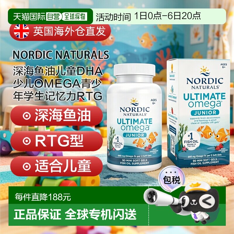 欧洲直邮挪威小鱼深海鱼油儿童dha少儿Omega青少年学生记忆力rtg