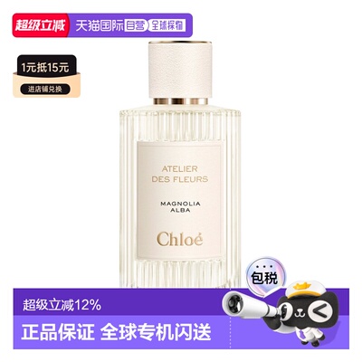 香港直邮Chloe 蔻依 仙境花园 木兰诗语浓香150ml正品