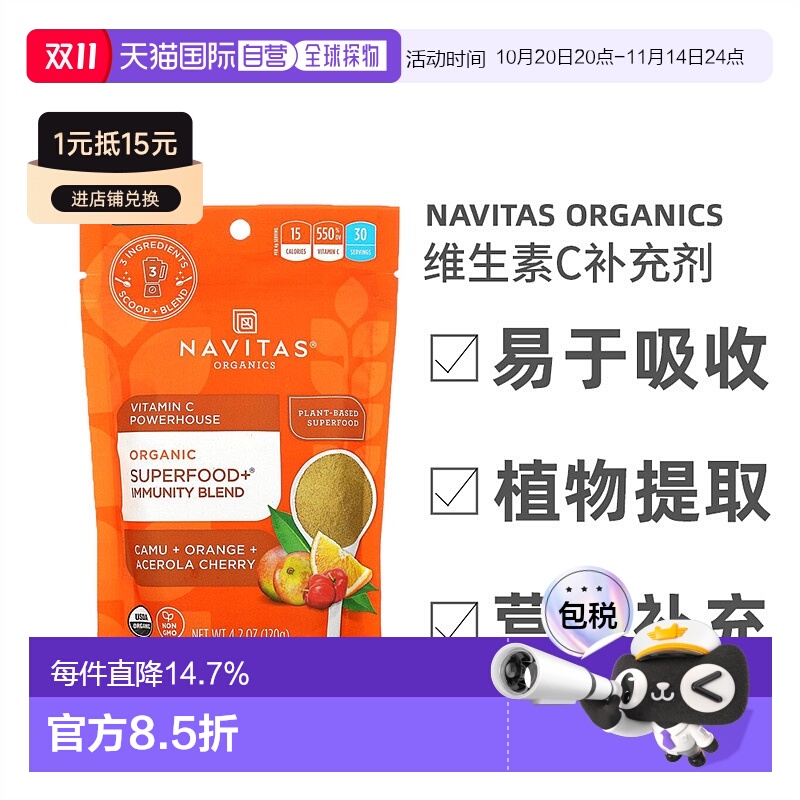 香港直发Navitas Organics维生素C补充剂针叶樱桃味营养补充120g