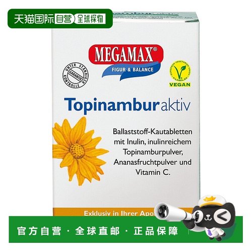 欧洲直邮德国药房MEGAMAX菊芋精华片105片调肠道促消化稳血糖饱腹