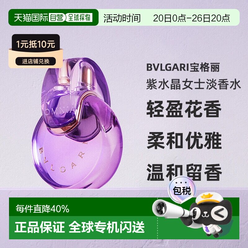 香港直邮Bvlgari宝格丽紫水晶女士淡香水花果香礼物50/100ml正品