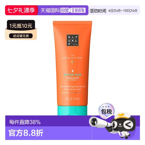 欧洲直邮Rituals仪式晒后固色面部精华 70ml 滋养保湿舒缓修正品