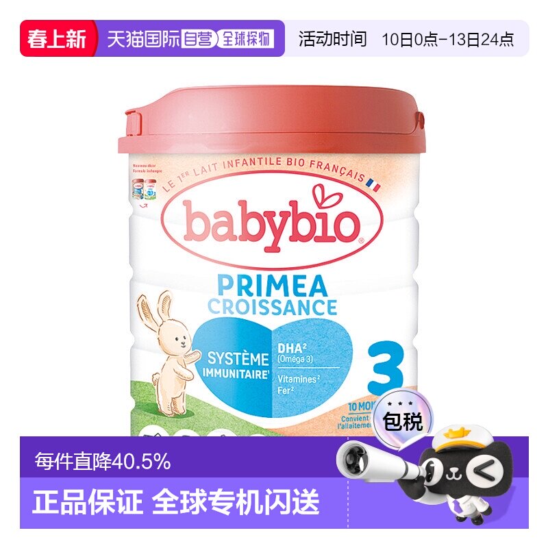 6罐装 欧洲直邮BABYBIO伴宝乐有机婴儿奶粉3段12个月以上 800g/罐