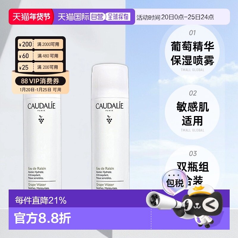 欧洲直邮Caudalie欧缇丽葡萄爽肤水喷雾300ML1支/2支装补水正品,美容护肤/美体/精油,化妆水/爽肤水,淘宝优惠券,粉丝福利购,淘宝优惠卷