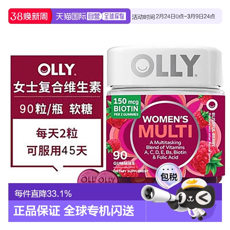 【下拉详情页领优惠】美国直邮OLLY女性复合维生素软糖女士多维C