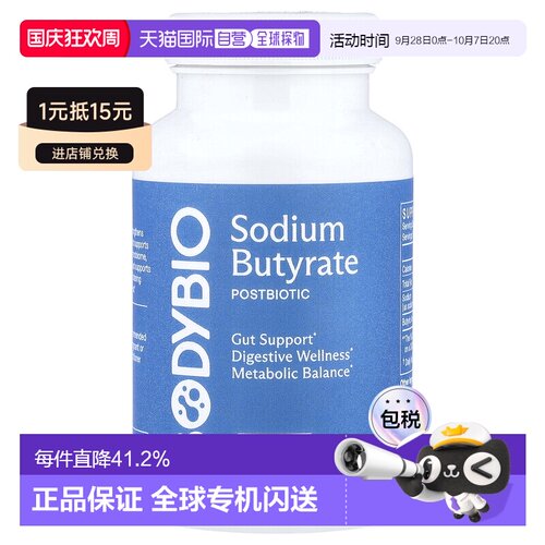 香港直发BodyBio丁酸钠胶囊Non-GMO脂肪酸助消化膳食补充100粒