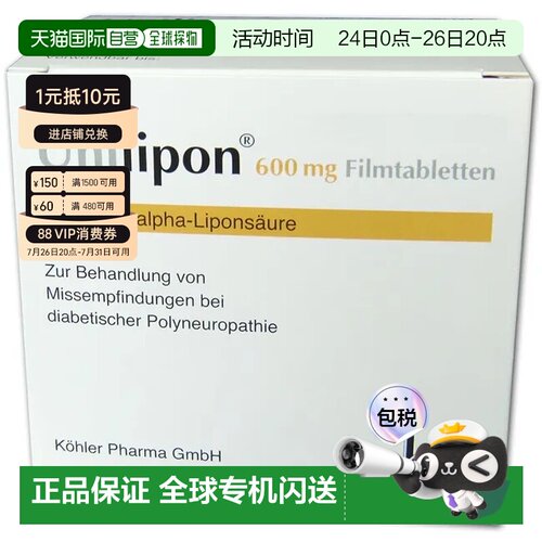 欧洲直邮德国药房Köhler硫辛酸片100片保护细胞改善代谢支持神经