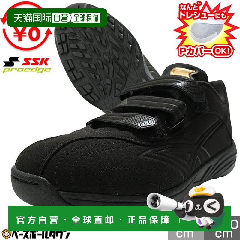 日本直邮SSK Pro Edge TR-B 成人棒球训练鞋黑色带魔术贴绑带交替