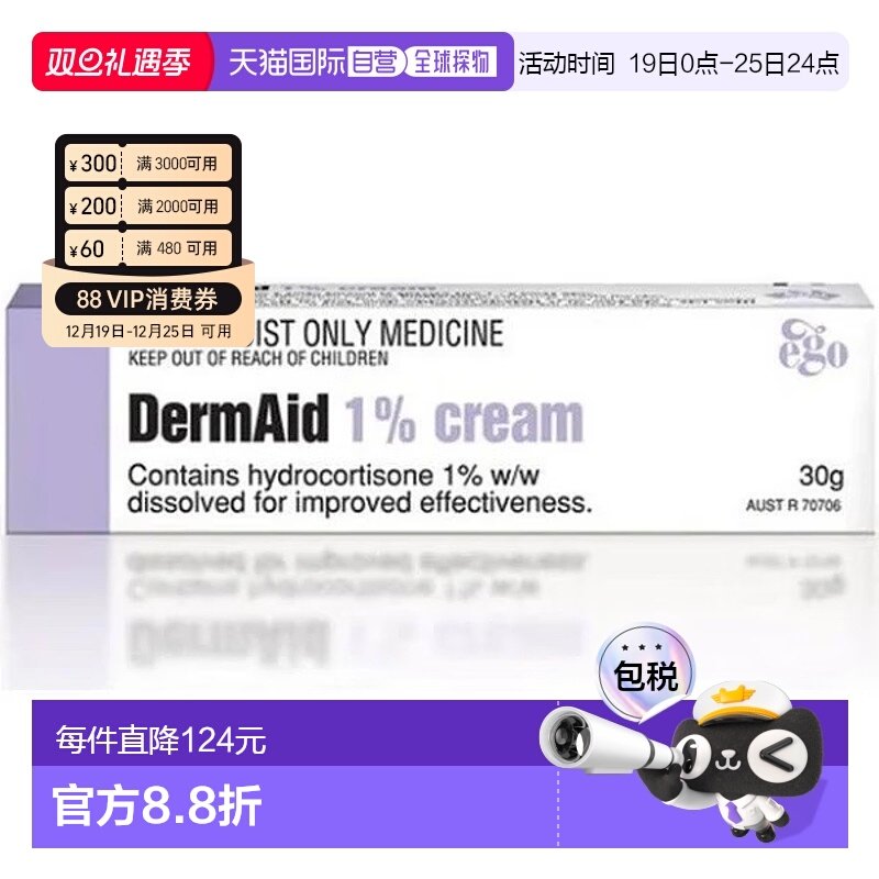 澳大利亚直邮Ego DERMAID 1% 祛湿疹乳霜 30G/支外用