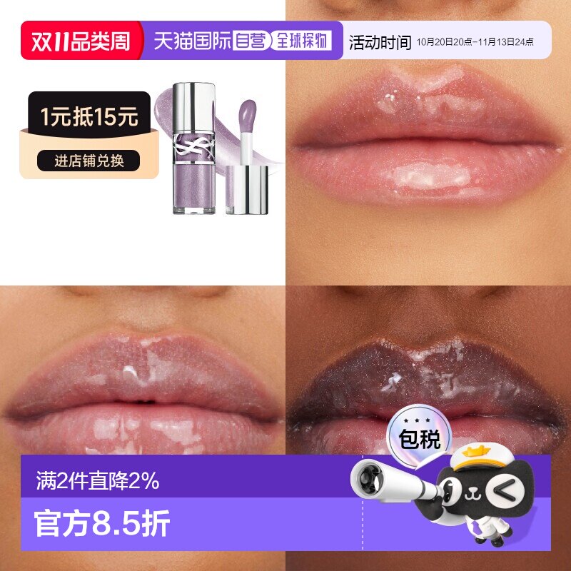 欧洲直邮YSL圣罗兰 丰盈银盖唇油啵啵唇冻6ml 持久保湿正品