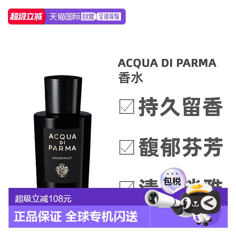 欧洲直邮Acqua Di Parma帕尔玛之水Sandalo白檀中性香水EDP20ml