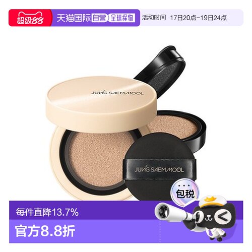 韩国直邮郑瑄茉 JUNG SAEM MOOL 持久遮瑕裸肤气垫 #N Light正品