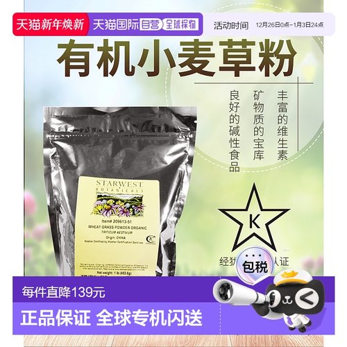 香港直邮Starwest Botanicals,有机小麦草粉，1 磅（453.6 克）
