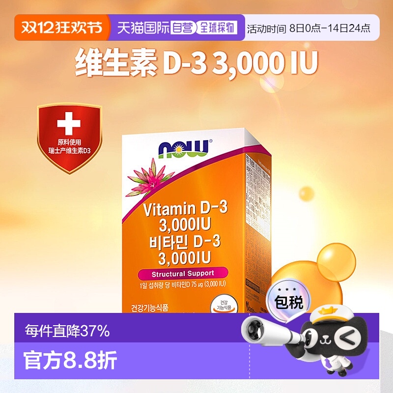 韩国直邮Now诺奥维生素D3软胶囊3000IU补维D提高钙吸收