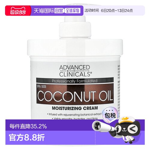 香港直邮Advanced Clinicals椰油保湿霜滋养水润补水454g正品