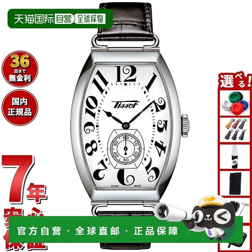 日本直邮天梭 Heritage Porto 机械自动腕表男女士T128.505.16.01