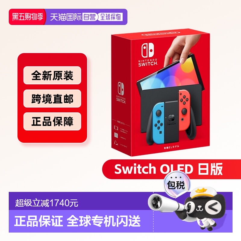 海外直邮Nintendo任天堂switch NS OLED屏幕7寸红蓝/白色手柄主机