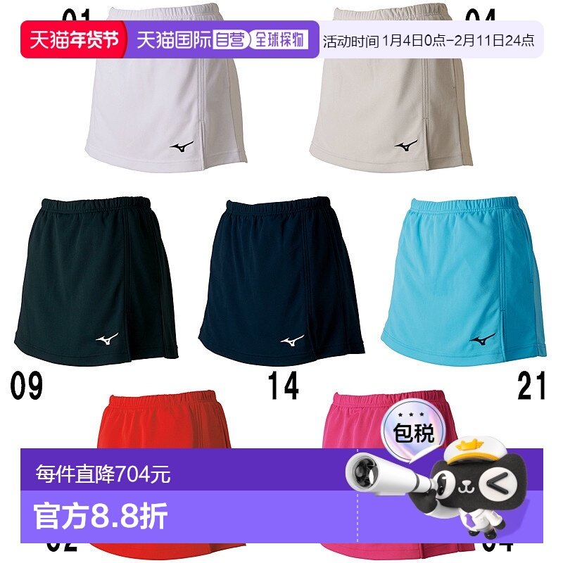 日本直邮MIZUNO女士运动半身裙内置短裤吸湿排汗速干62JB7204,运动服/休闲服装,运动半身裙,淘宝优惠券,粉丝福利购,淘宝优惠卷