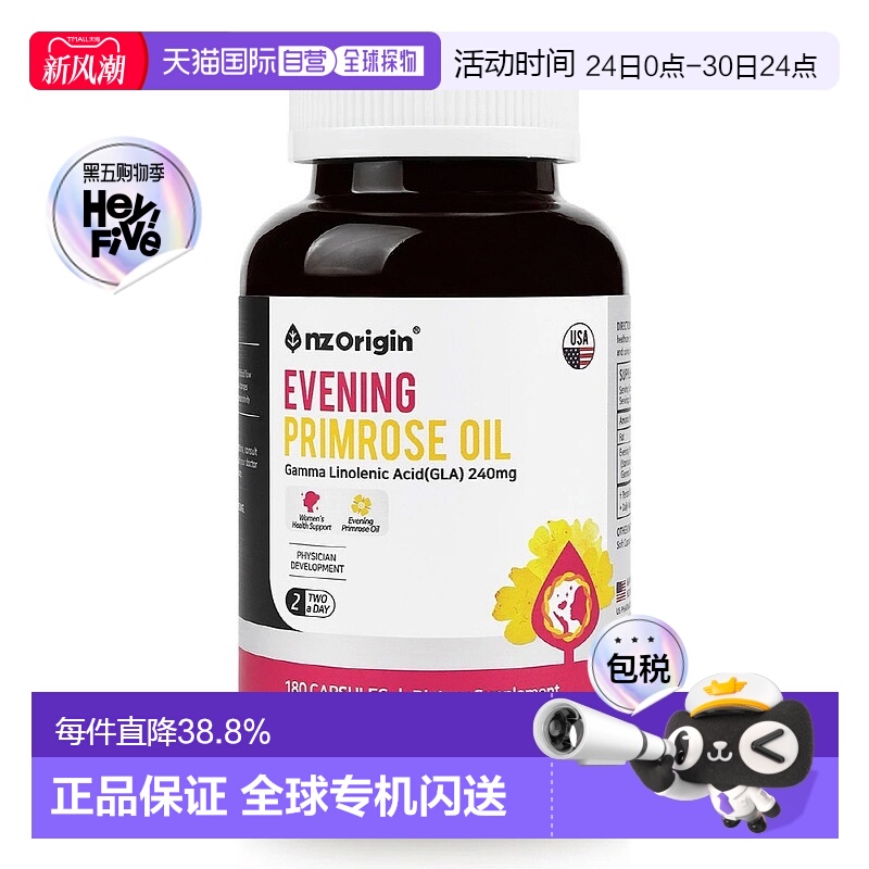 韩国直邮NZ Origin月见草180粒*2瓶女性保健呵护经期健康成年女士