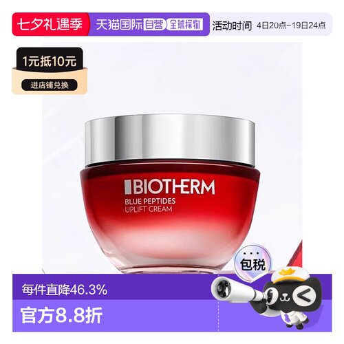 欧洲直邮Biotherm碧欧泉蓝源红藻日霜30ml提拉紧致保湿告白正品